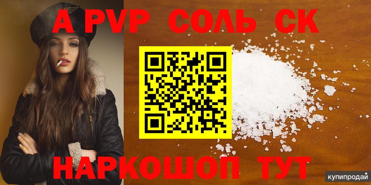 Alfa_PVP кристаллы Надым