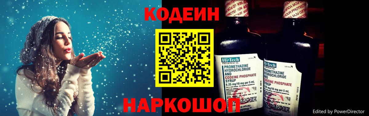 Кодеиновый сироп Lean Purple Drank  Кодеин напиток Lean (лин)  Вход с VPN  Надым 