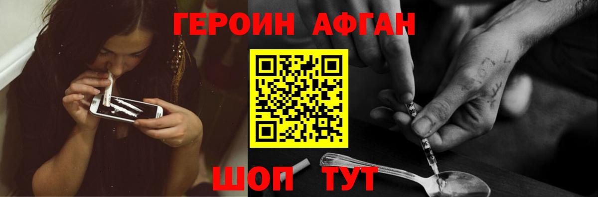 ГЕРОИН Афган  Вход с VPN  Надым 
