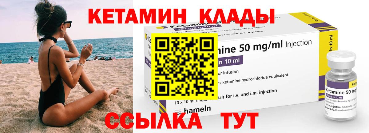 Кетамин ketamine  Вход с VPN  Надым 