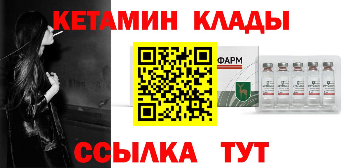 КЕТАМИН ketamine Надым