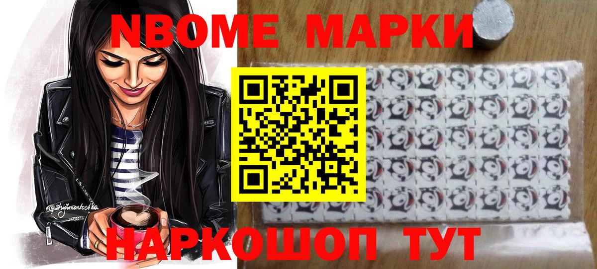 Марки N-bome 1,8мг Надым