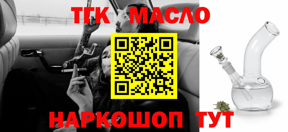 ТГК гашишное масло Надым